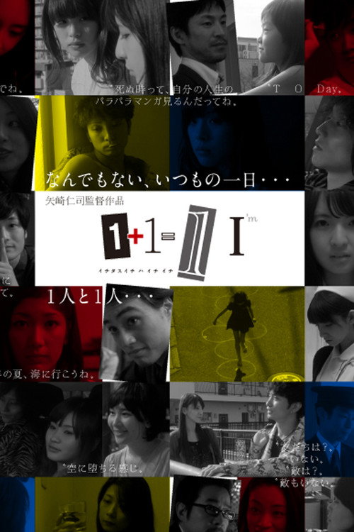 1+1=11 (2012) - film poster, directed by Hitoshi Yazaki