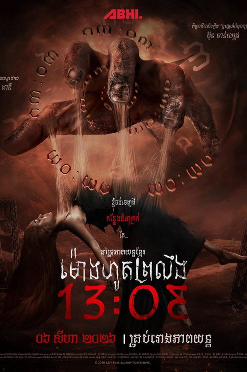 13:03 (2026) - film poster