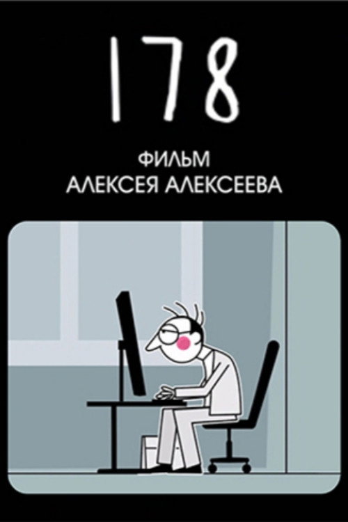 178 (2024) - film poster, directed by Aleksey Alekseev