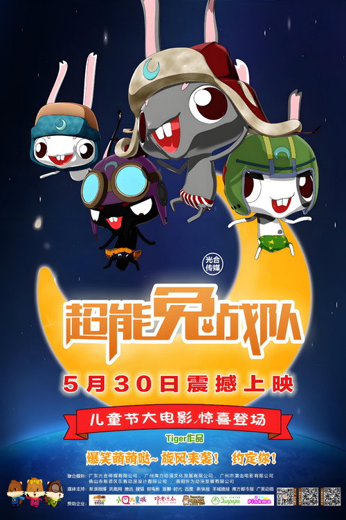 超能兔战队 (2015) - film poster