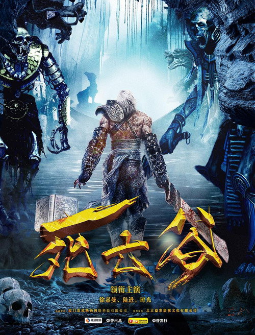 死亡谷 (2016) - film poster