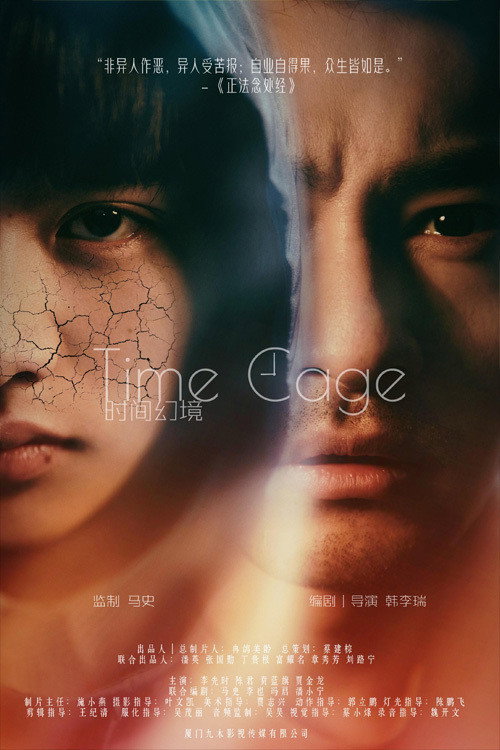 时间幻境 (2021) - film poster