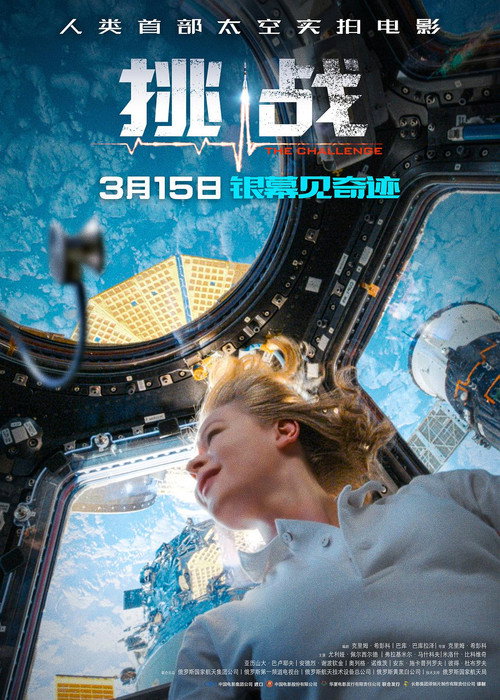 深空拯救者 (2024) - film poster