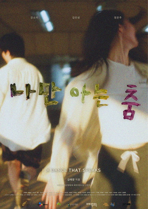 A Dance That Speaks (2025) - film poster, directed by Kim Tae-yang