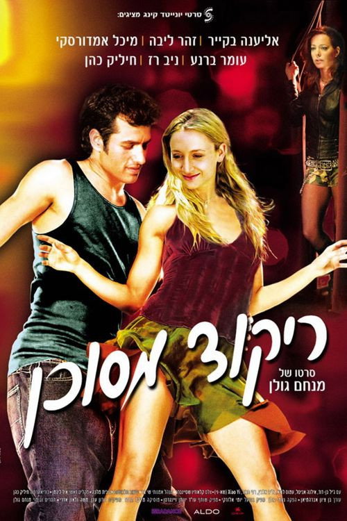 A Dangerous Dance (2007) — film poster, directed by Menahem Golan
