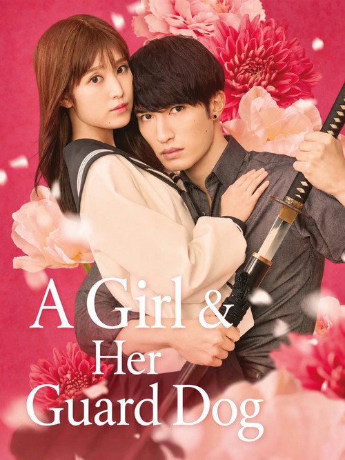 A Girl & Her Guard Dog (2025) - film poster, directed by Keiichi Kobayashi