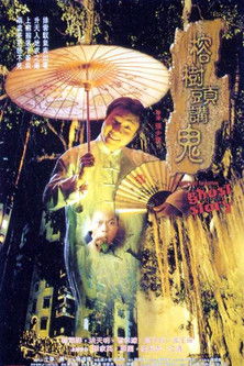 A Long and Forgotten Ghost Story (1998) - film poster