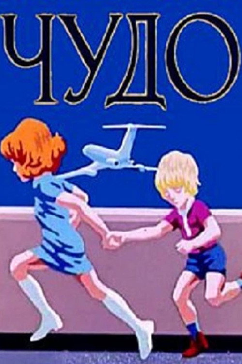 A Miracle (1973) - film poster