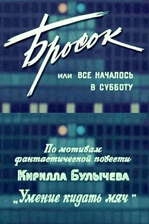 A Shot or It All Started on Saturday (1976) - film poster