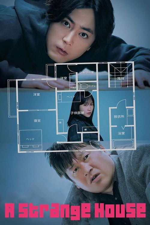 A Strange House (2024) - film poster, directed by Junichi Ishikawa
