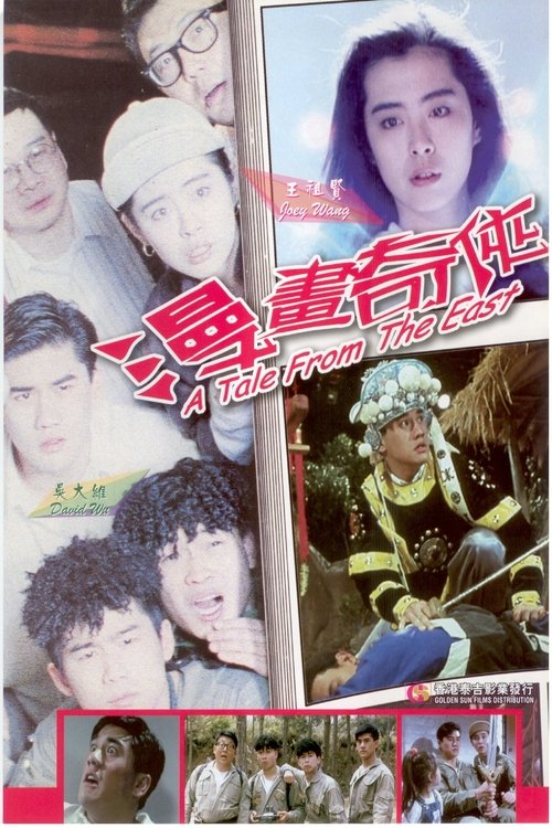 A Tale from the East (1990) - film poster