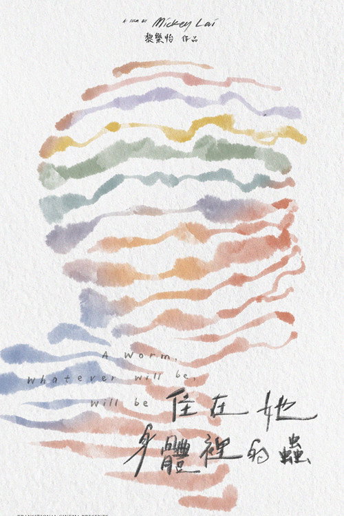 A Worm, Whatever Will Be, Will Be (2022) — film poster, directed by Mickey Lai