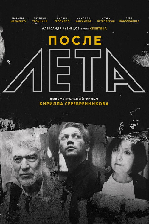 After Leto (2018) - film poster, directed by Kirill Serebrennikov