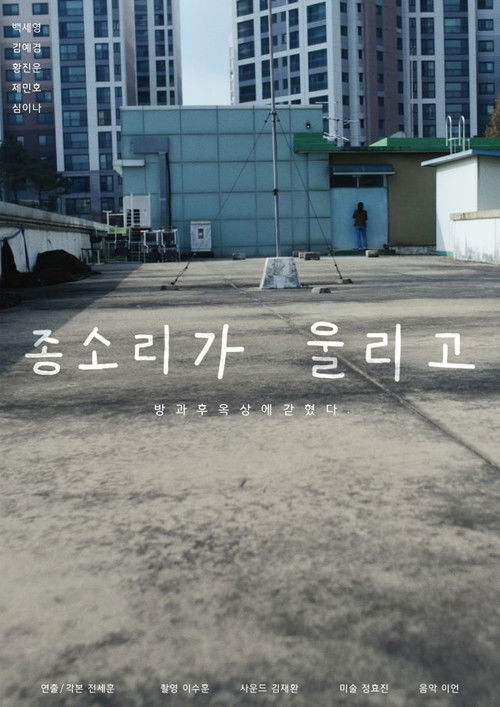 After School Ring (2025) - film poster, directed by Sea-Hoon Jeon