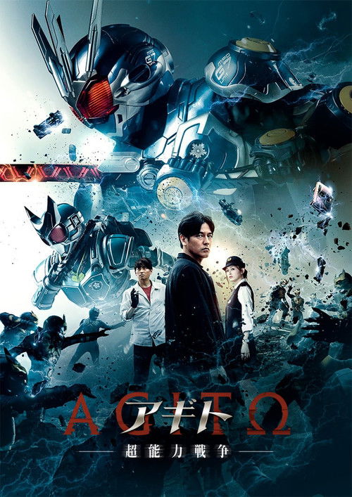 Agito: Superpower War (2026) - film poster