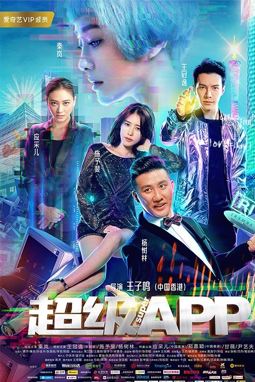 AI is Coming (2018) - film poster