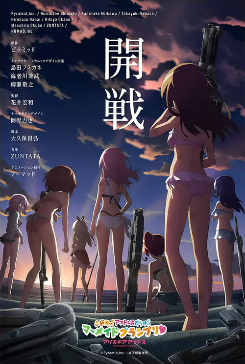 Alice Gear Aegis Expansion: Heart Pounding! Actress Packed Mermaid Grand Prix! (2021) - film poster