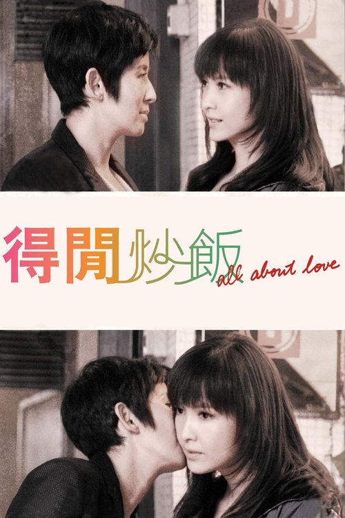 All About Love (2010) - film poster, directed by Ann Hui