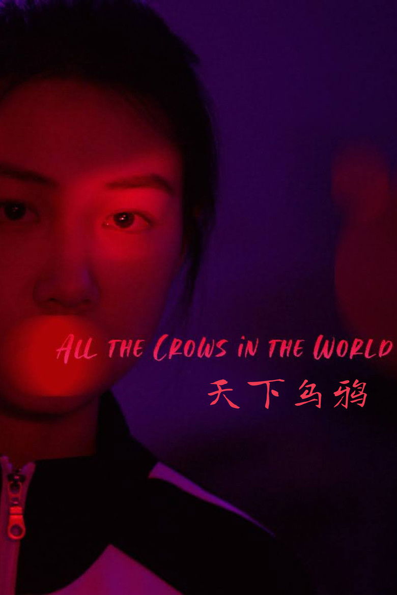 All the Crows in the World (2021) - film poster, directed by Tang Yi