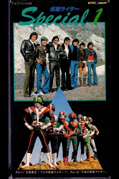 All Together! Seven Kamen Riders!! (1976) - film poster