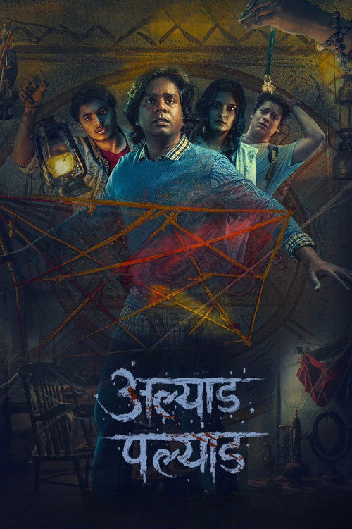 Alyad Palyad (2024) - film poster