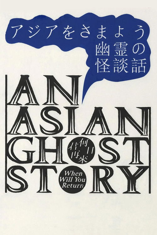 An Asian Ghost Story (2023) - film poster
