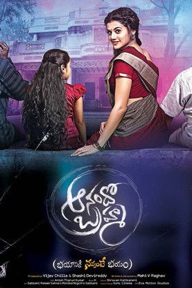 Anando Brahma (2017) - film poster