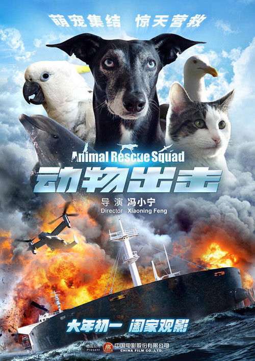 Animal Rescue Squad (2019) - film poster