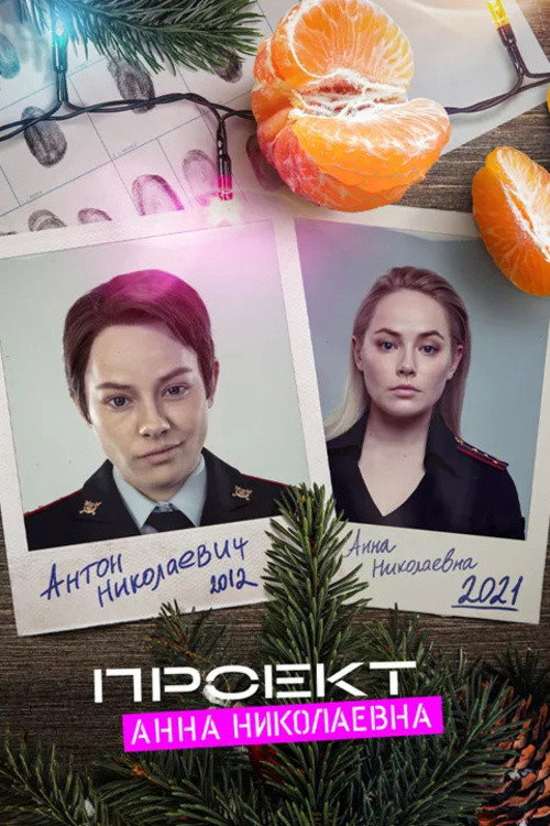 AnnDroid: The Beginning (2020) - film poster