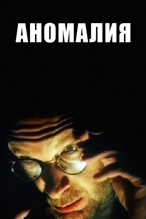 Anomaly (1993) - film poster