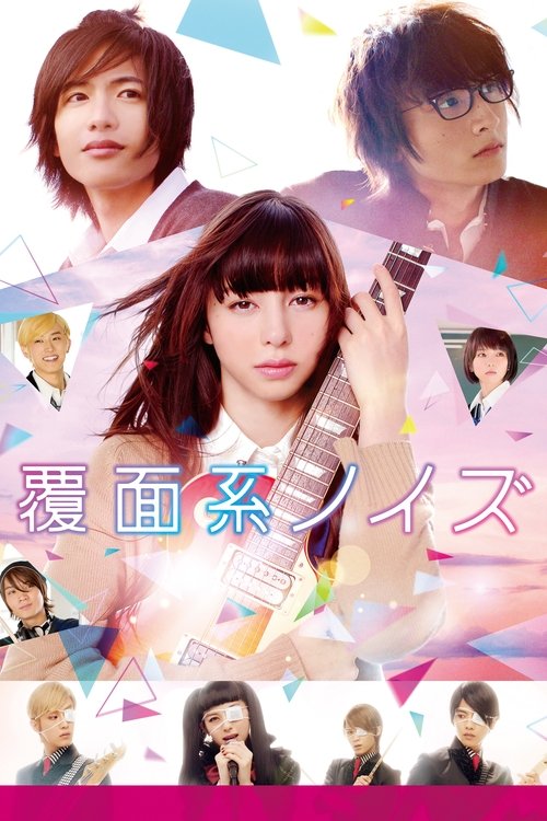 Anonymous Noise (2017) - film poster, directed by Koichiro Miki