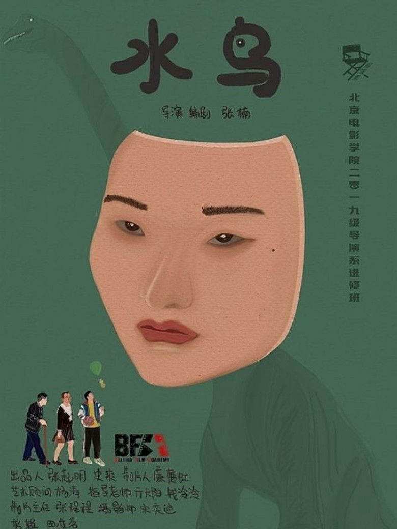 Aquatic Bird (2021) - film poster, directed by Zhang Nan