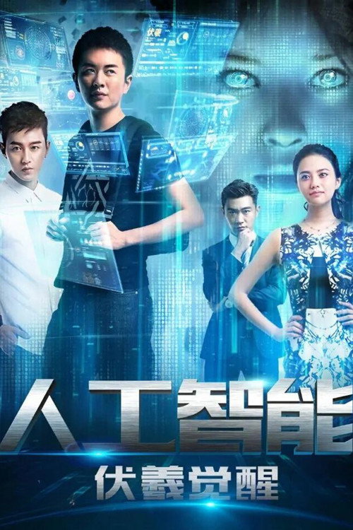 Artificial Intelligence (2016) - film poster