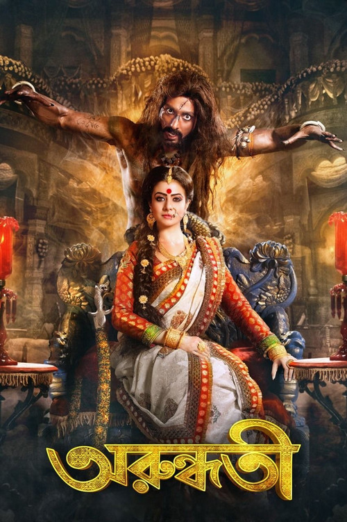 Arundhati (2014) - film poster