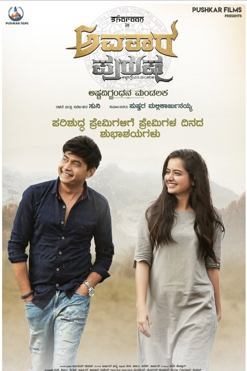 Avatara Purusha: Part 1 (2022) - film poster