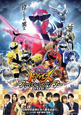 Avataro Sentai Donbrothers Final Live Tour 2023 (2023) - film poster