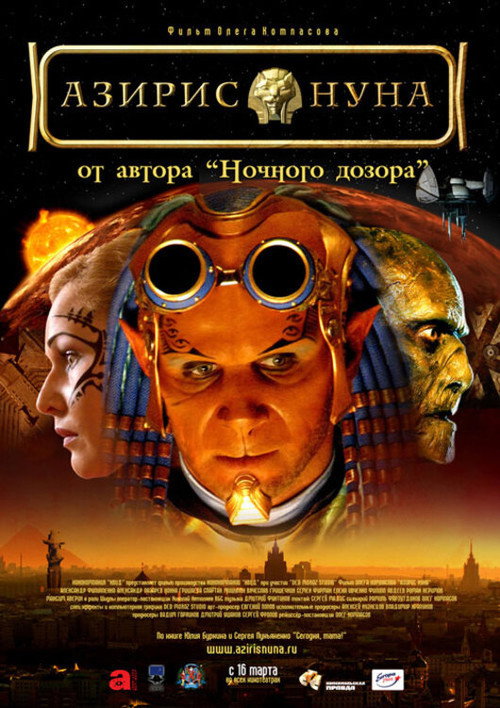 Aziris Nuna (2006) - film poster
