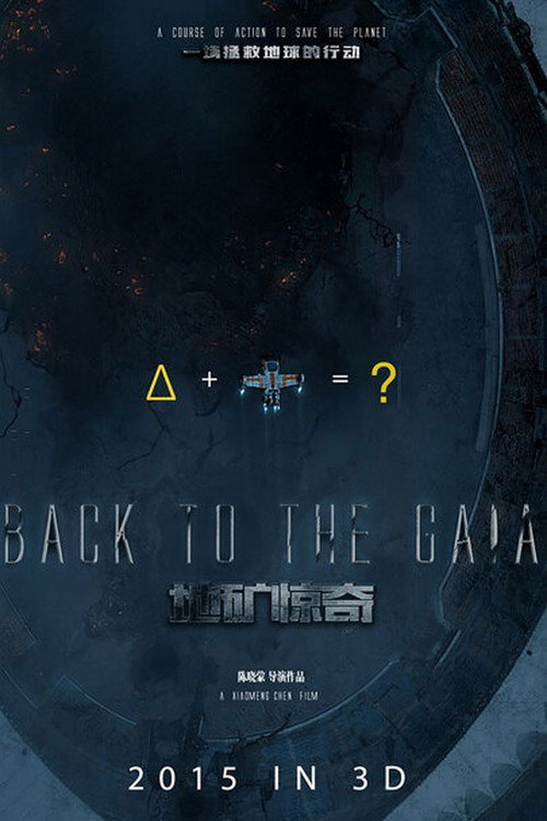 Back To The Gaia (2016) - film poster