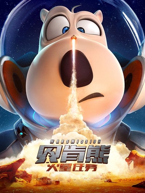Backkom Bear 3: Mars Mission (2023) - film poster