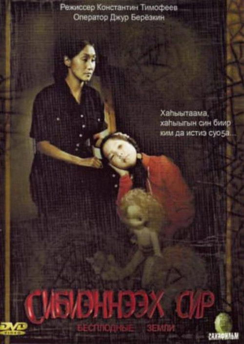 Barren Lands (2008) - film poster