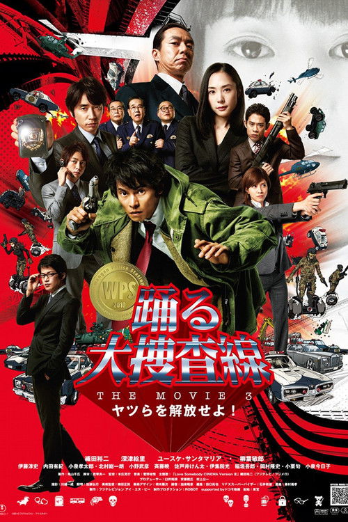 Bayside Shakedown 3: Set the Guys Loose (2010) - film poster, directed by Katsuyuki Motohiro