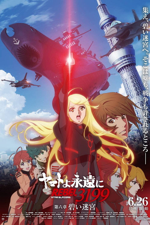 Be Forever Yamato - Rebel 3199 - Part 6: Blue Labyrinth (2026) - film poster