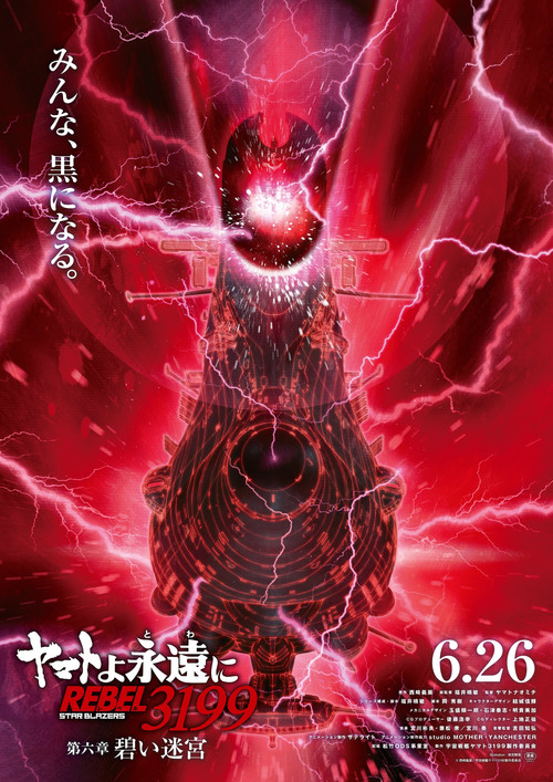 Be Forever Yamato - Rebel 3199 - Part 6: Blue Labyrinth (2026) - film poster