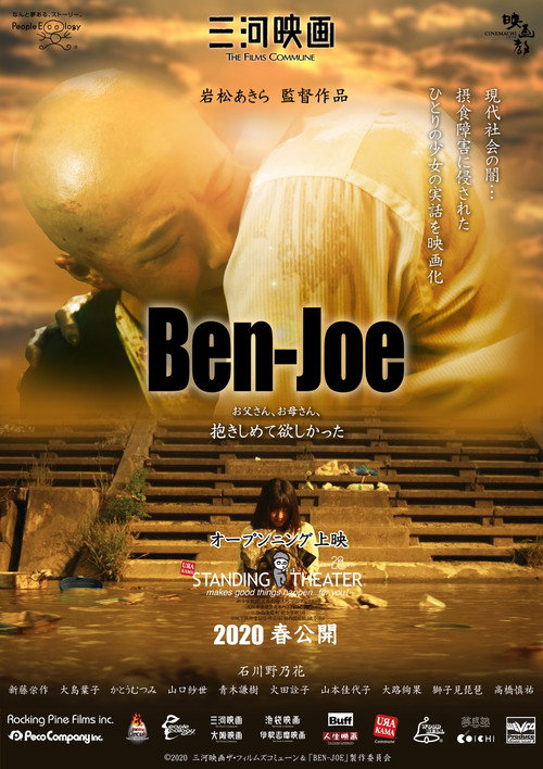 Ben-Joe (2023) - film poster