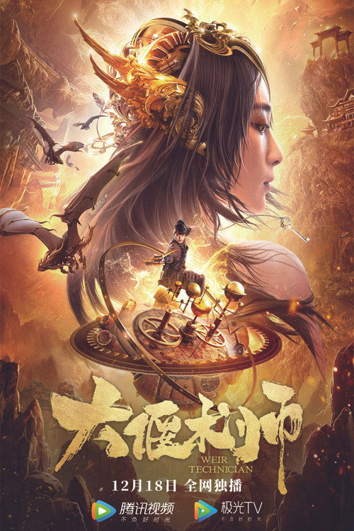 Best Mechanism Great Master (2020) - film poster