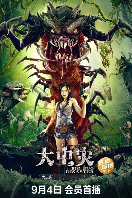 Big Bug Disaster (2022) - film poster