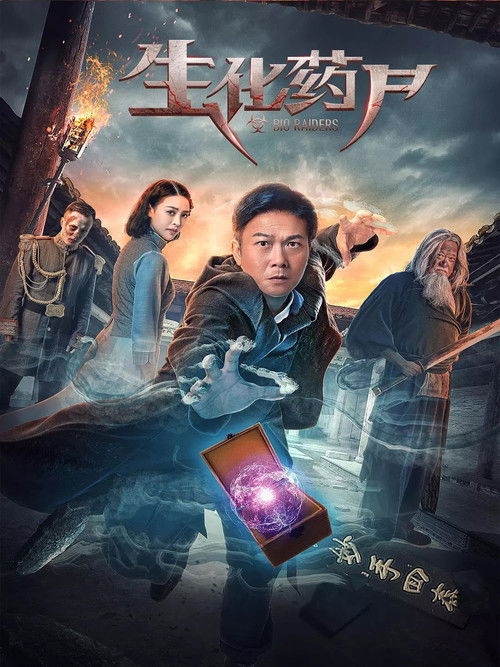 Bio Raiders (2017) - film poster