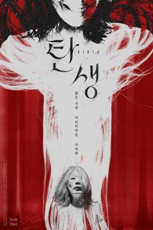 Birth (2023) - film poster