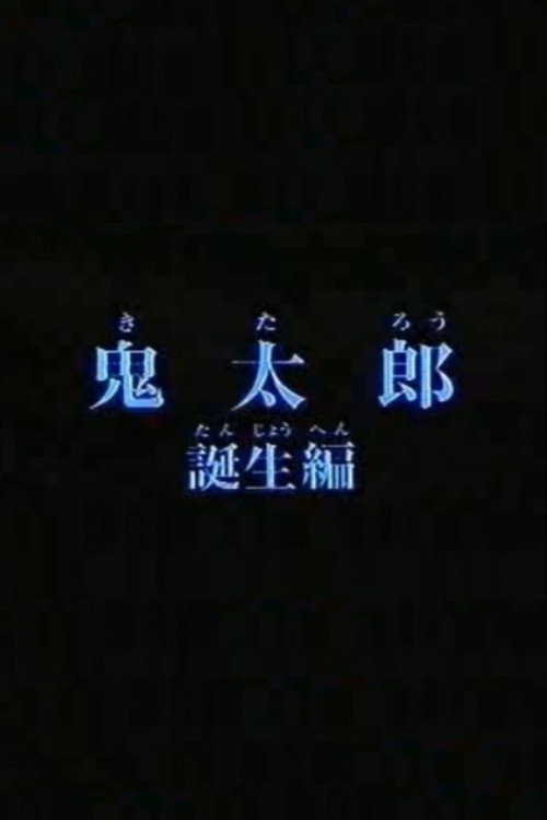 Birth of Kitaro