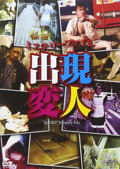 Bizarre Mystery File: Appearance of Strange Beings (2010) - film poster